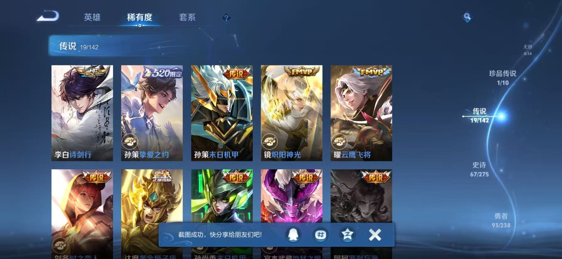 WZLX4250671王者荣耀账号详情图9