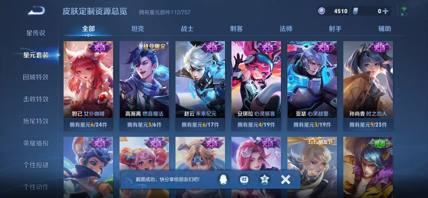 WZLX4250671王者荣耀账号详情图11