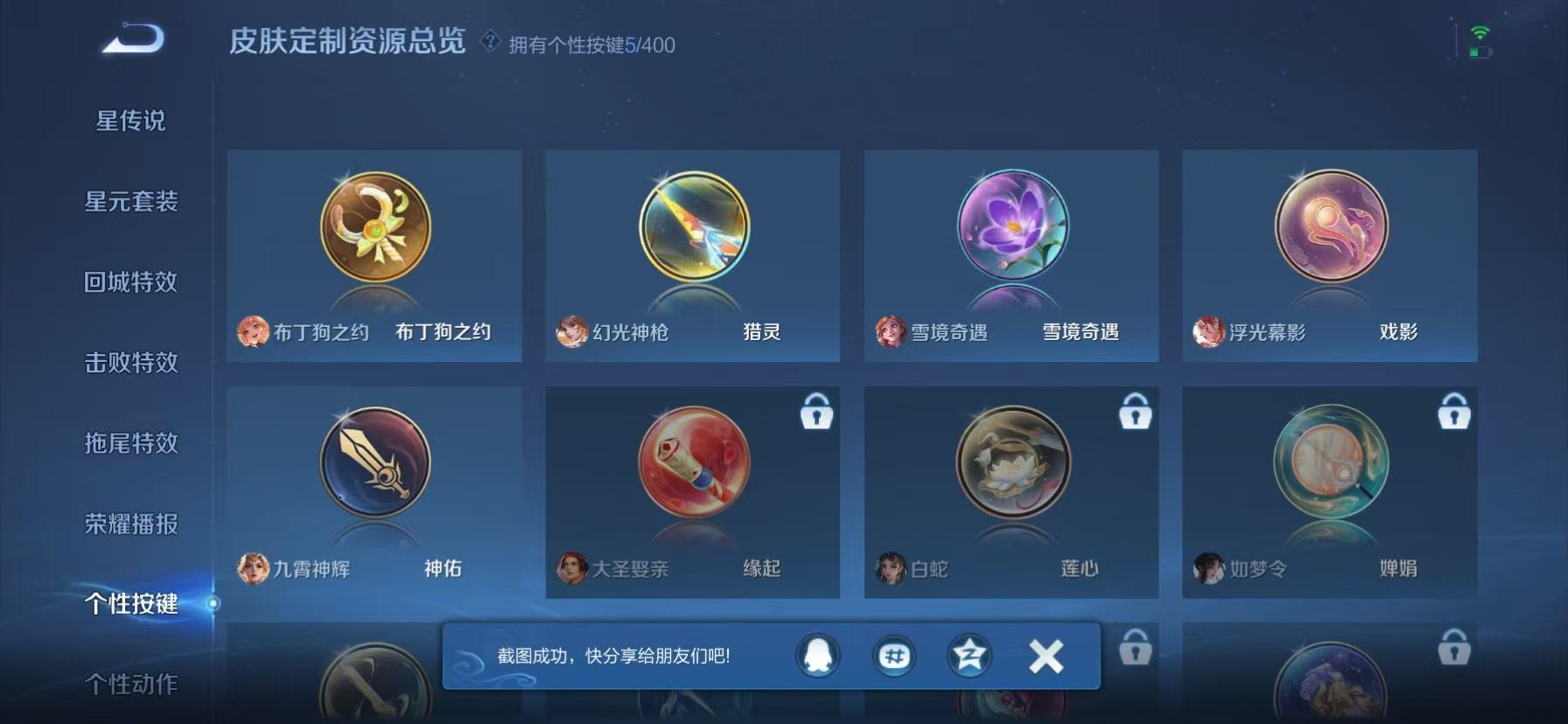 WZLX4250671王者荣耀账号详情图12