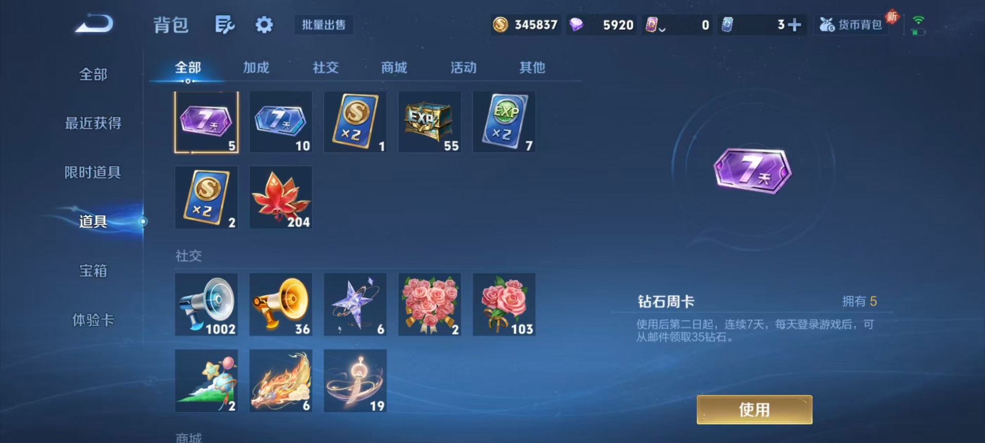 WZLX4273420王者荣耀账号详情图7