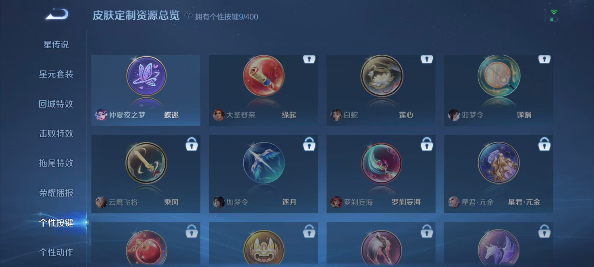 WZLX4273420王者荣耀账号详情图8