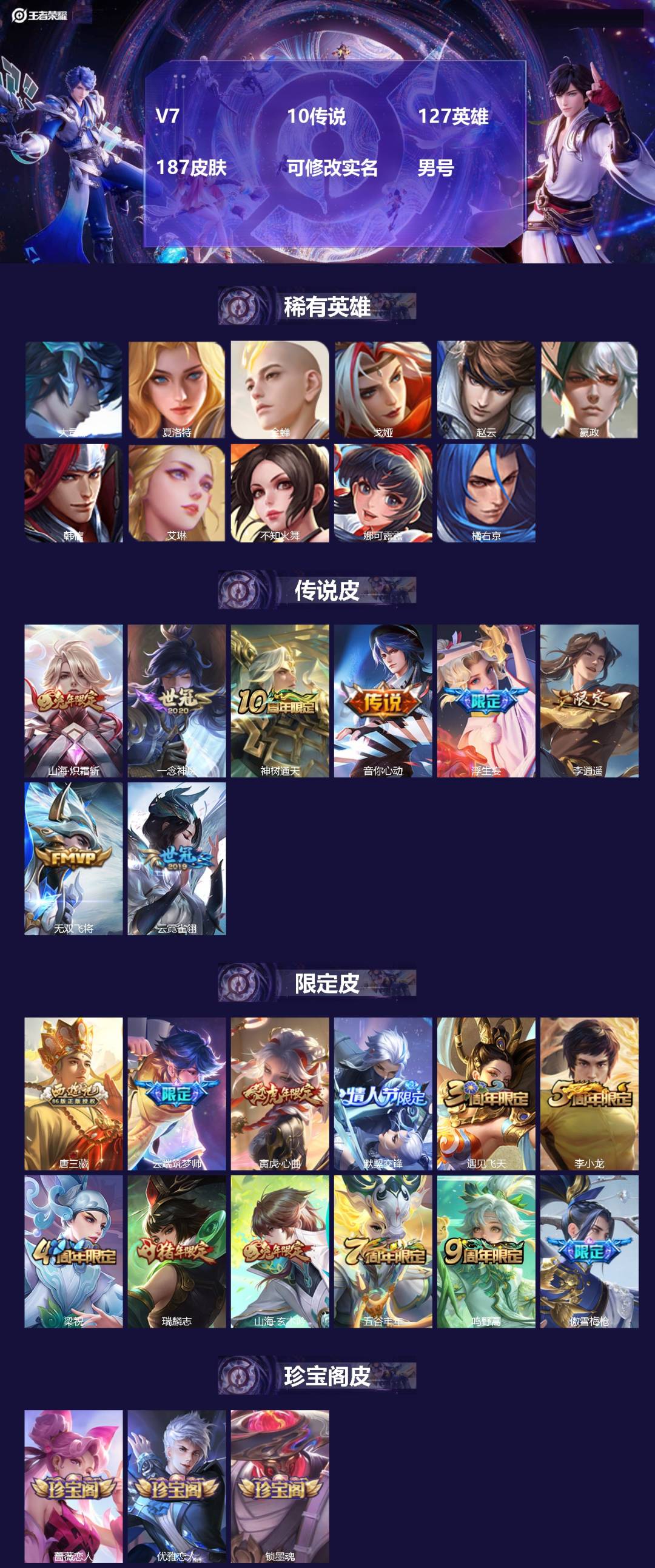 王者荣耀账号安卓QQ[17878027]V7 10传说 127英雄 187皮肤 可修改实名 男号 
【英雄全皮】金蝉全皮