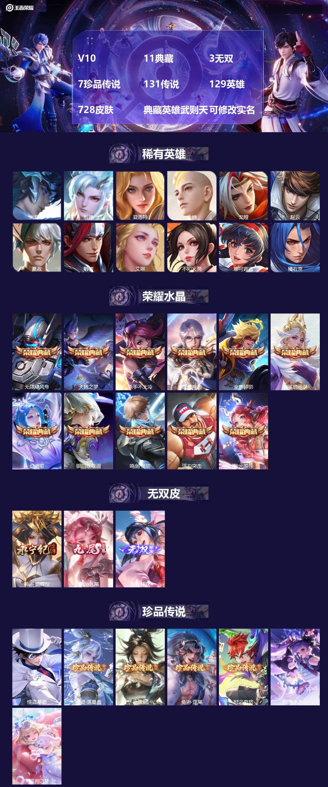 王者荣耀账号安卓QQ[17873748]V10 11典藏 3无双 7珍品传说 131传说 129英雄 728皮肤 典藏英