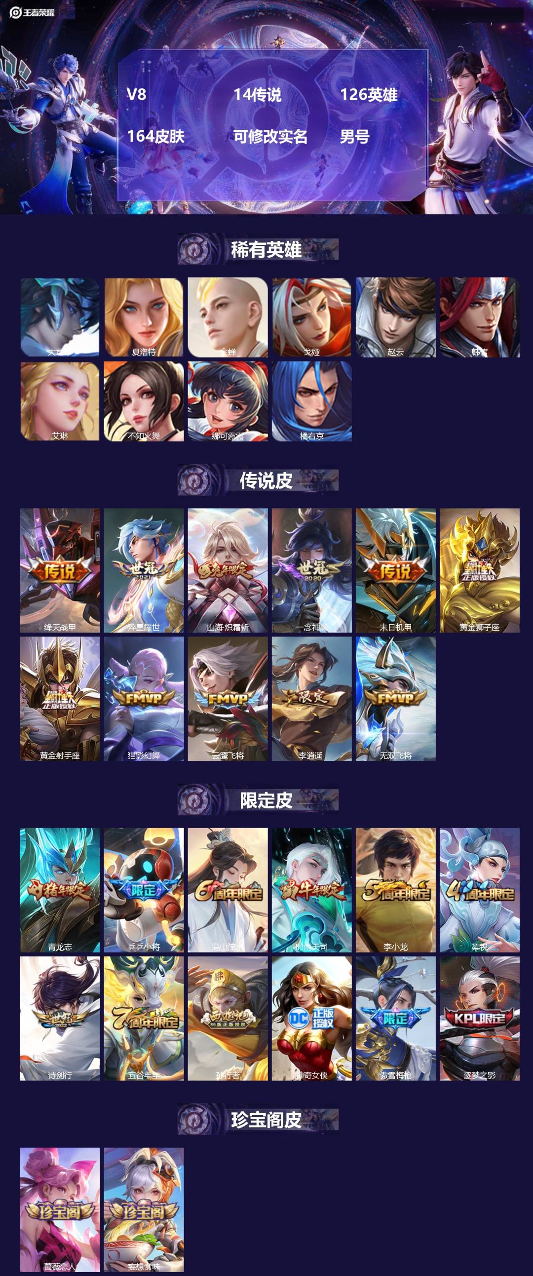 王者荣耀账号苹果VXV8 14传说 126英雄 164皮肤 可修改实名 男号 
【英雄全皮】大禹全皮
【稀有英雄】大司命
