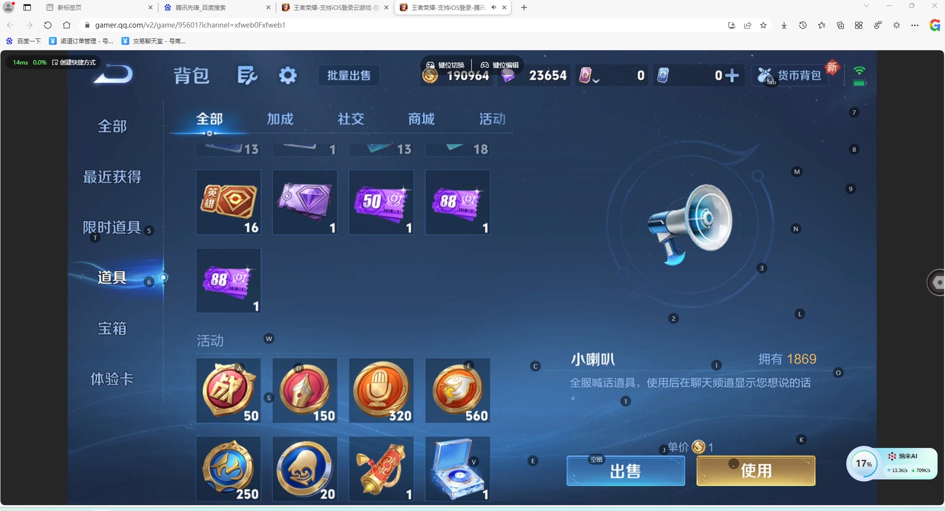 WZLX4273432王者荣耀账号详情图17 WZLX4273432王者荣耀账号详情图17