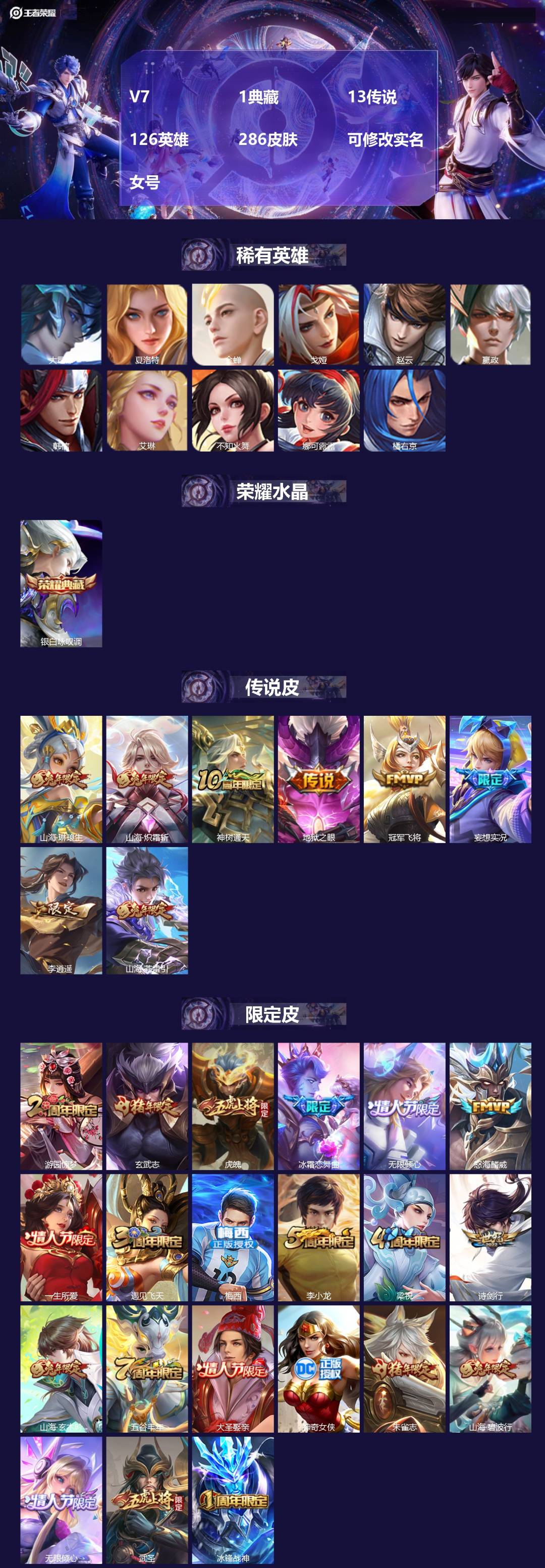 王者荣耀账号安卓QQ[]V7 1典藏 13传说 126英雄 286皮肤 可修改实名 女号 
【稀有英雄】大司命,嬴政(始