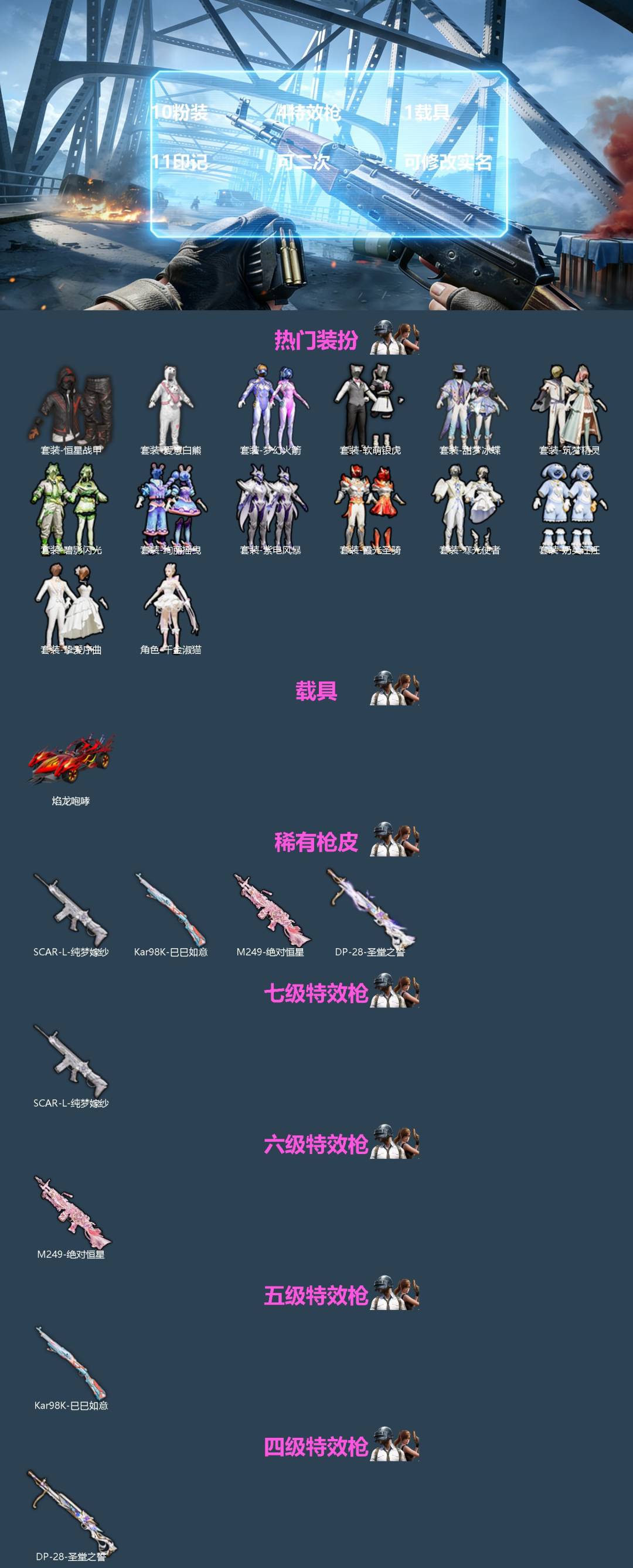 和平精英账号安卓QQ1载具-173套装-176枪皮-[]10粉装 4特效枪 1载具 11印记 可二次 可修改实名 
【热