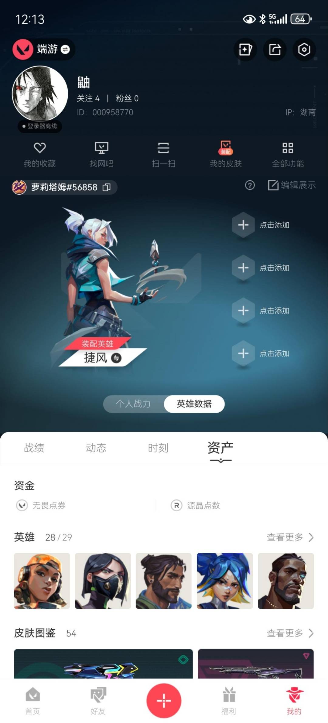 WWQQM426221无畏契约账号详情图6