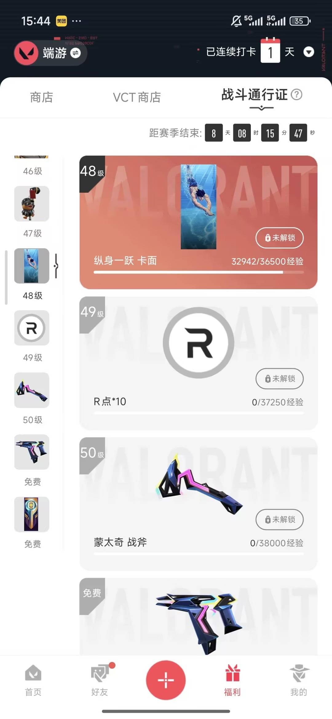 WWQQM426222无畏契约账号详情图6