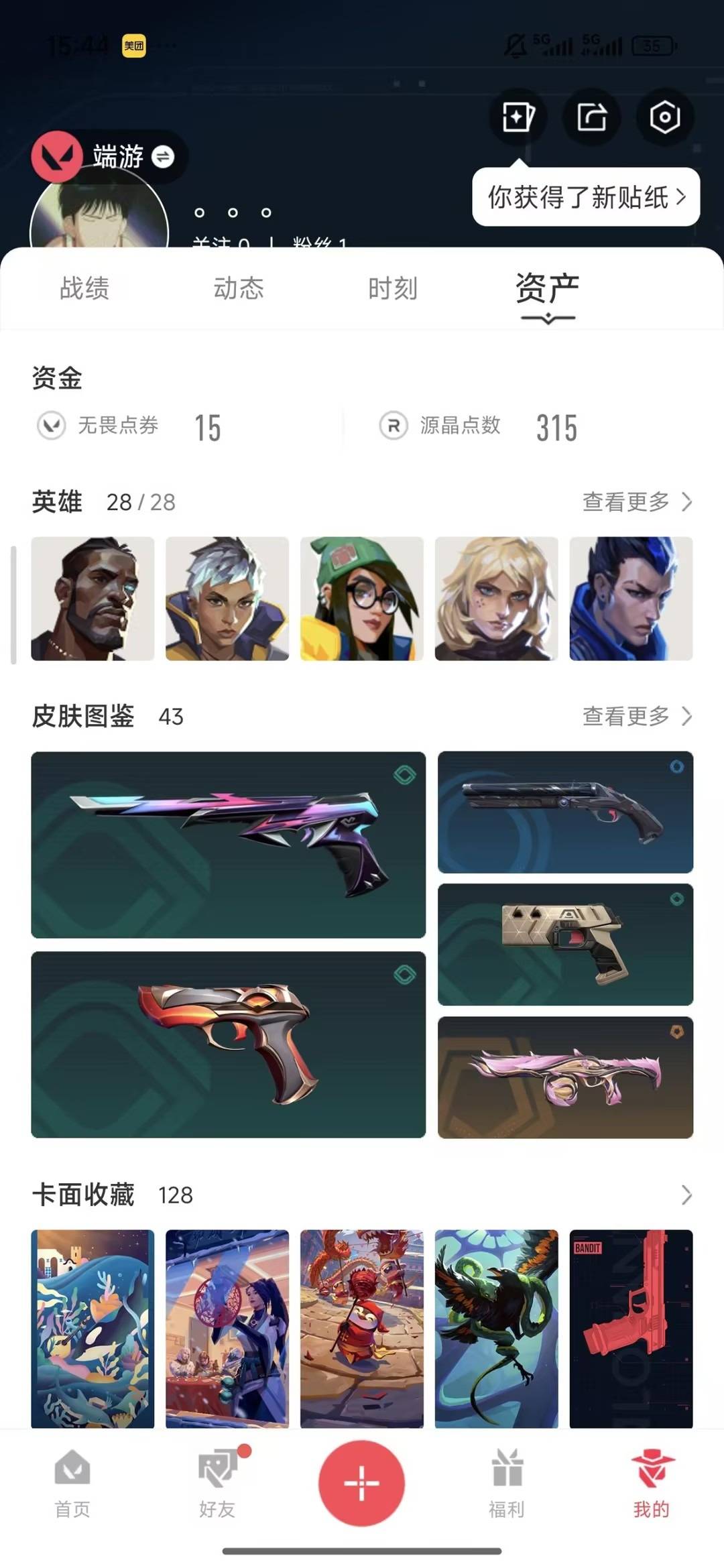 WWQQM426222无畏契约账号详情图8