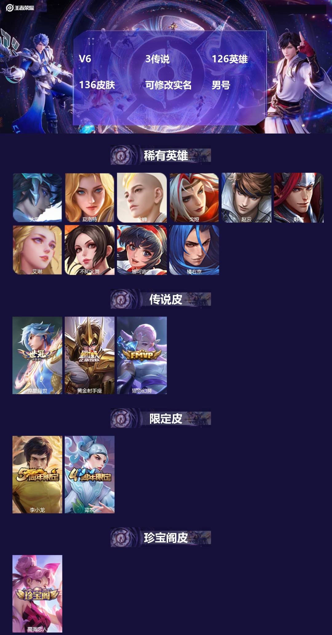 王者荣耀账号安卓QQ[]V6 3传说 126英雄 136皮肤 可修改实名 男号 
【英雄全皮】孙权全皮,大禹全皮
【稀有