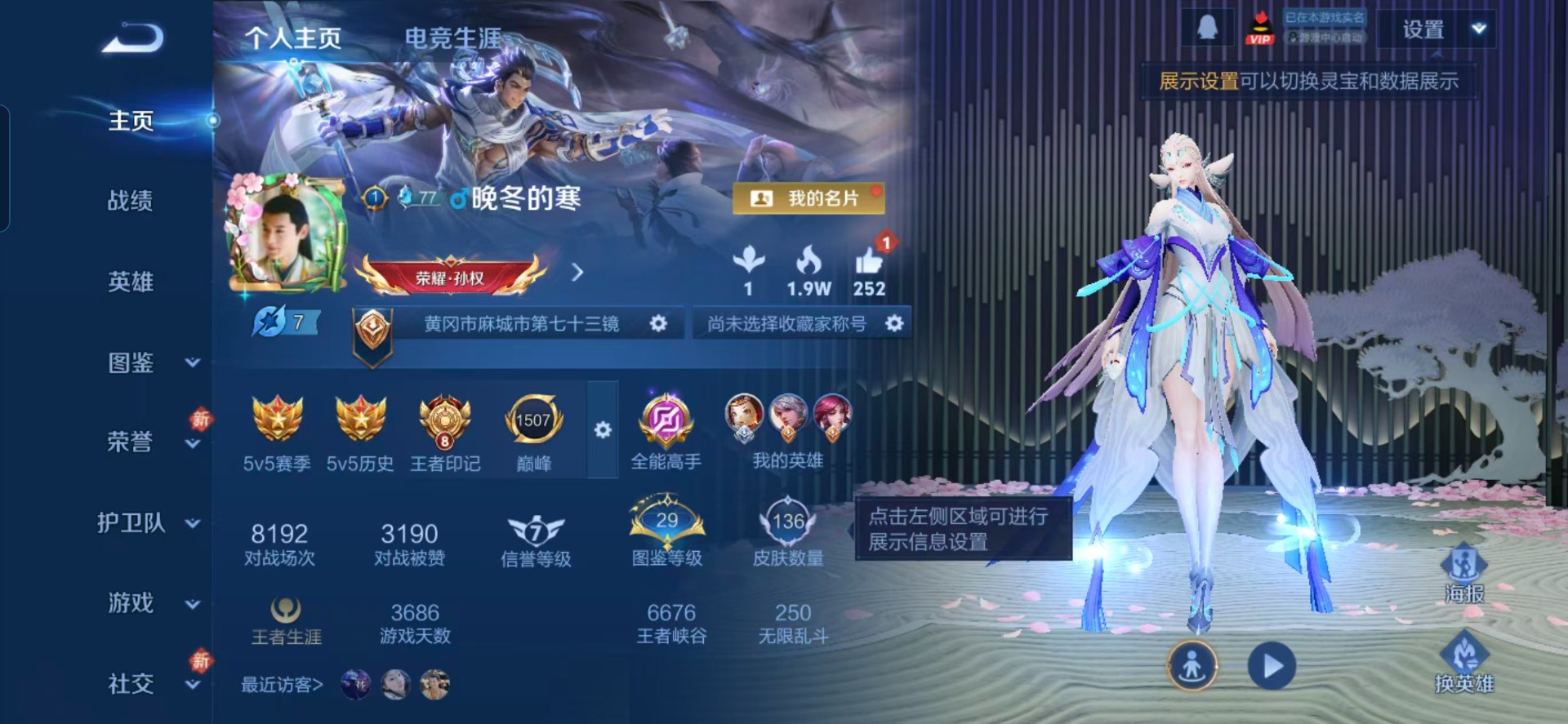 WZLX4251805王者荣耀账号详情图12