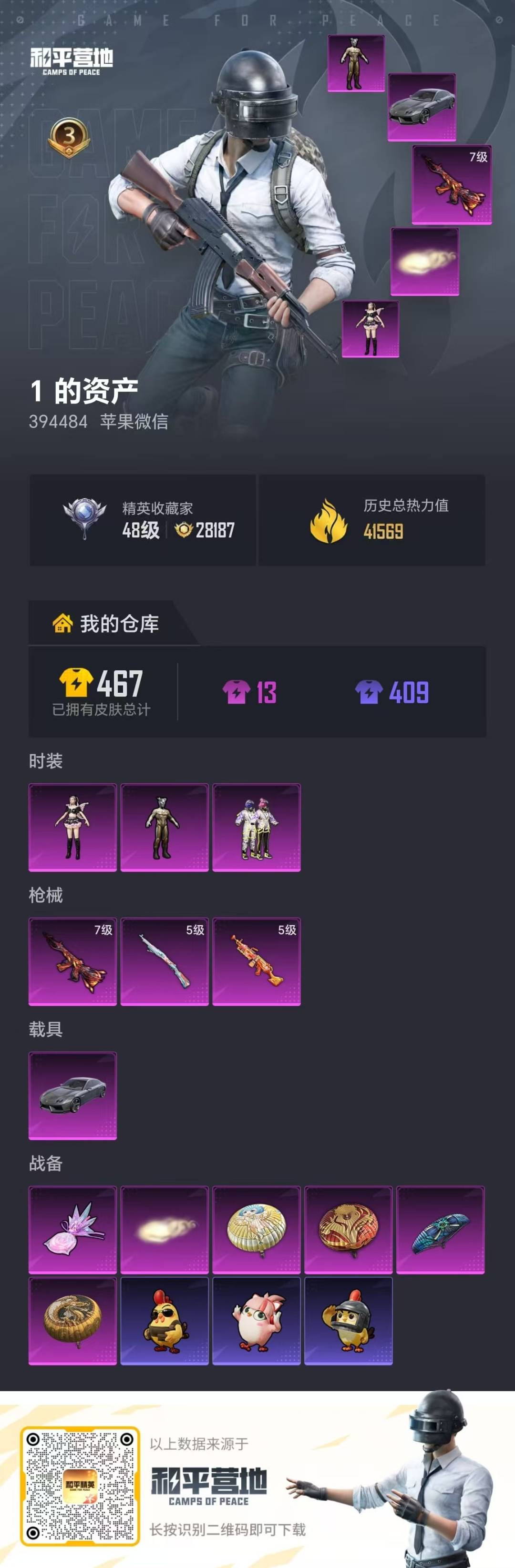 HPLX4153391和平精英账号详情图28