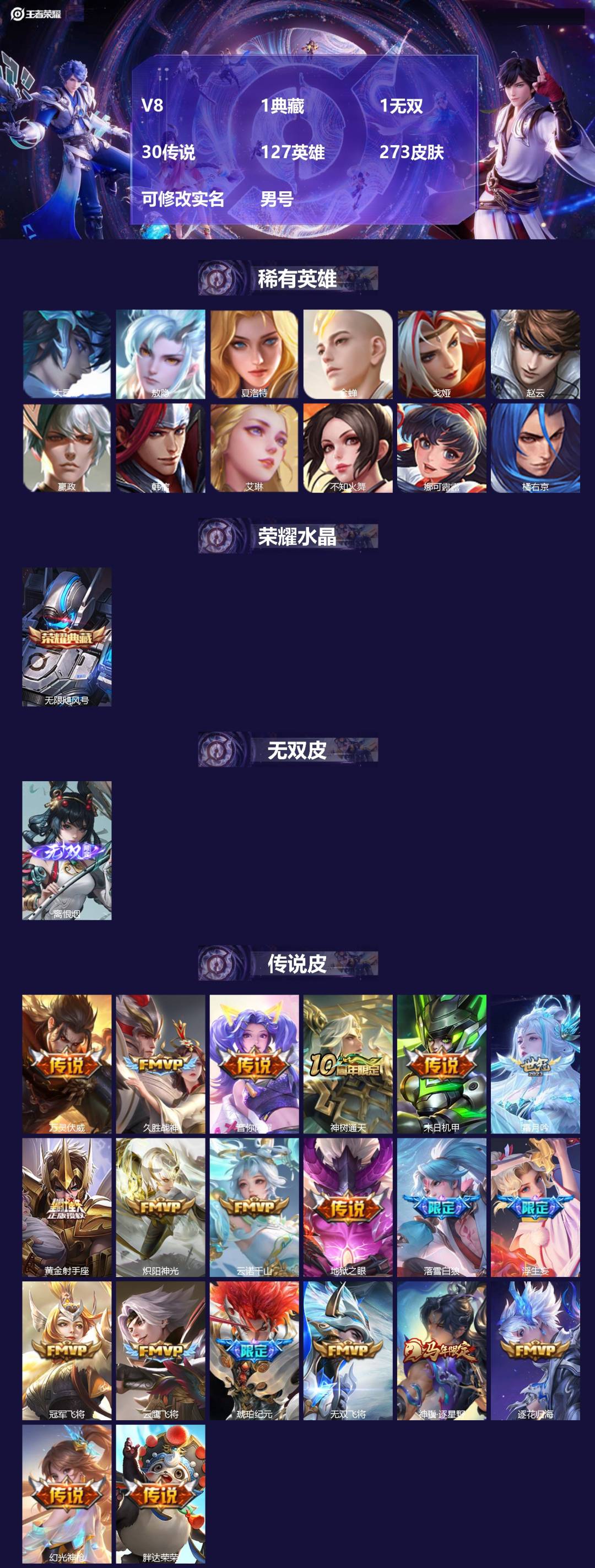 王者荣耀账号安卓VX[17893653]V8 1典藏 1无双 30传说 127英雄 273皮肤 可修改实名 男号 
【英
