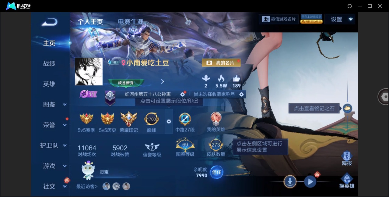 WZLX4273468王者荣耀账号详情图3 WZLX4273468王者荣耀账号详情图3