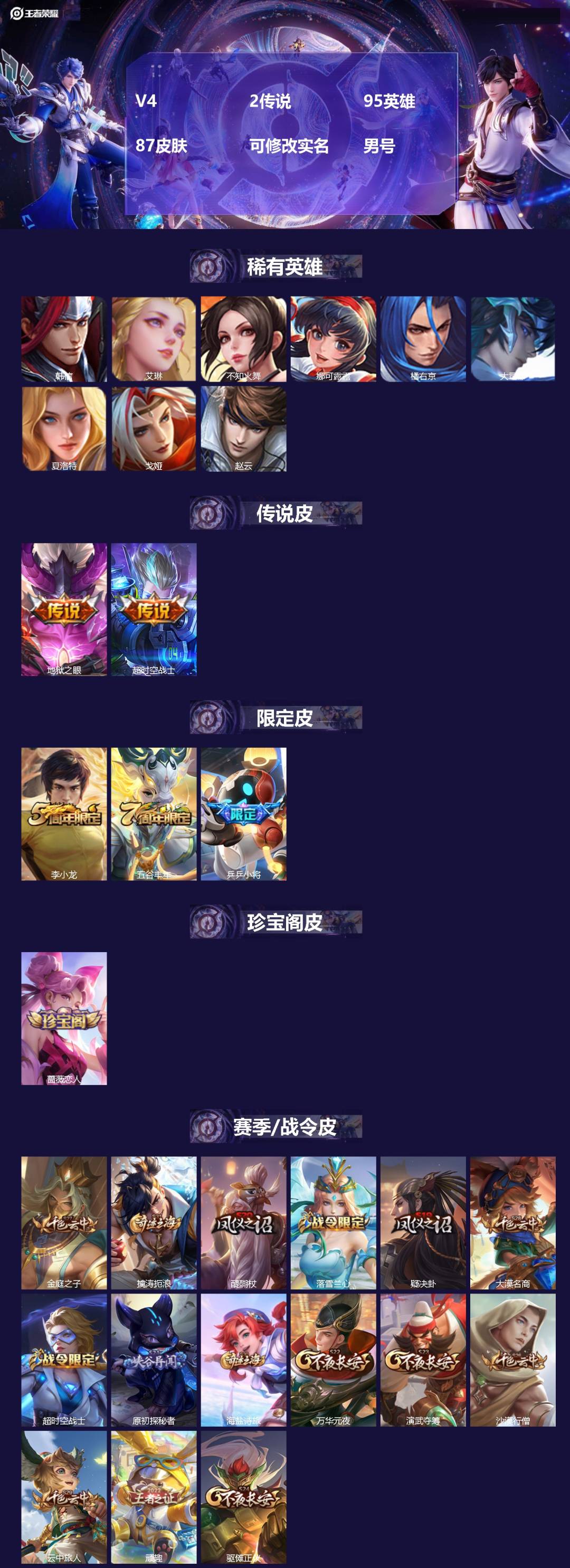 王者荣耀账号苹果VXV4 2传说 95英雄 87皮肤 可修改实名 男号 
【英雄全皮】蚩奼全皮
【稀有英雄】大司命,韩信
