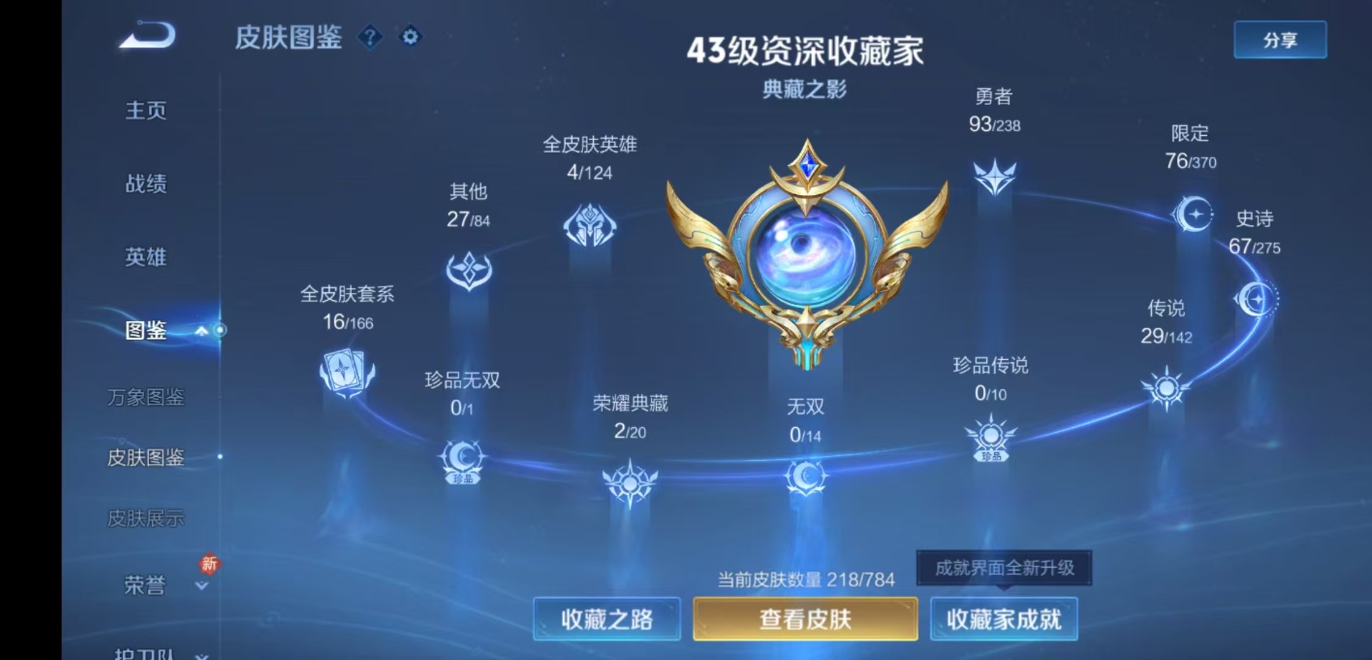 WZQM4271954王者荣耀账号详情图6 WZQM4271954王者荣耀账号详情图6