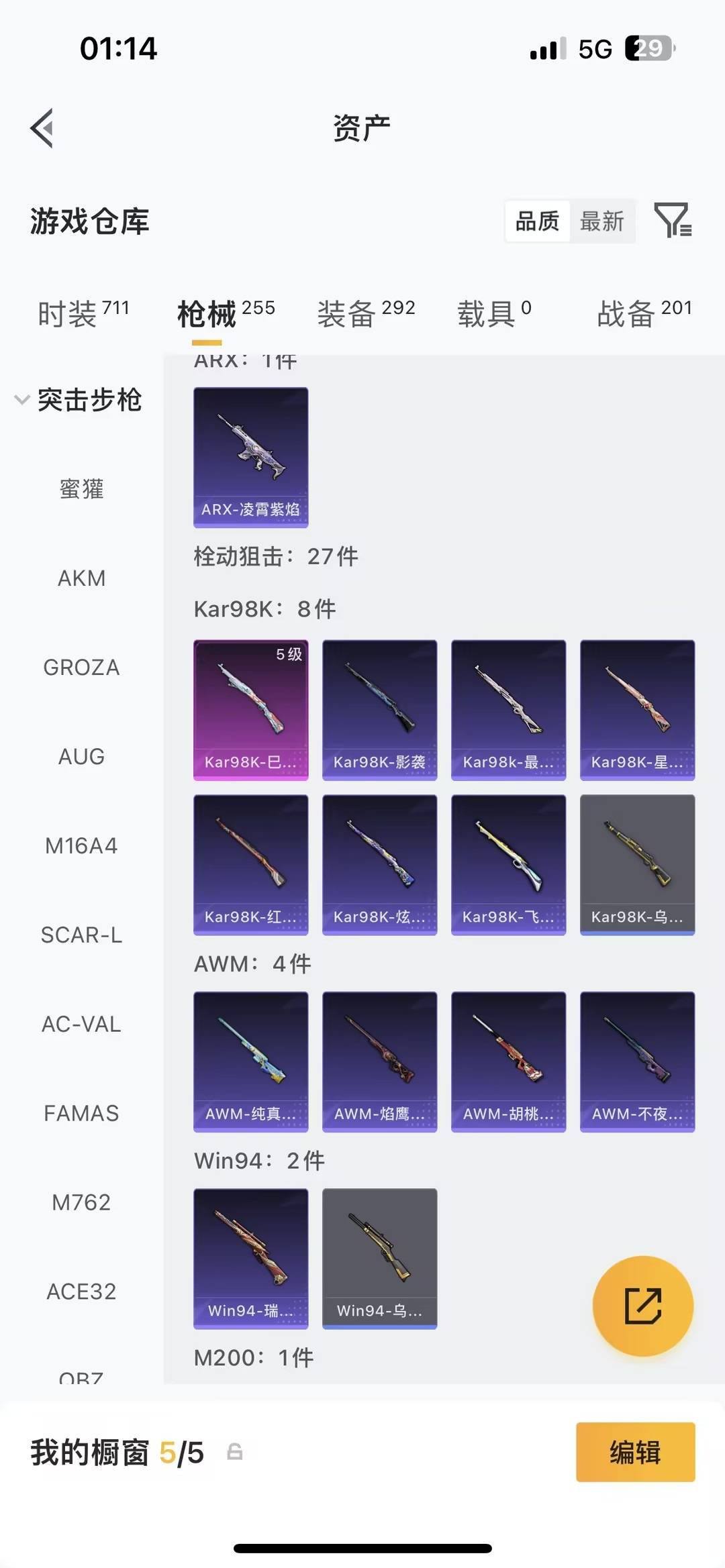 HPQM4139395和平精英账号详情图22