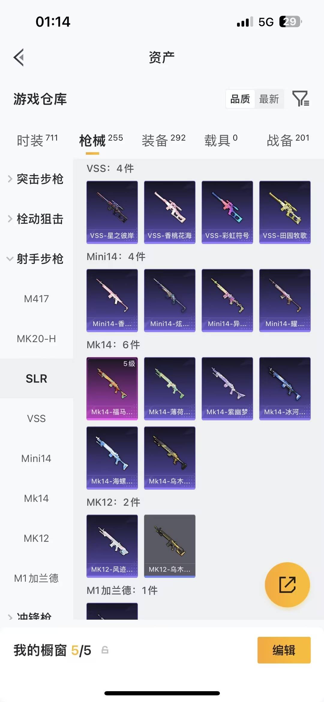 HPLX4141720和平精英账号详情图23