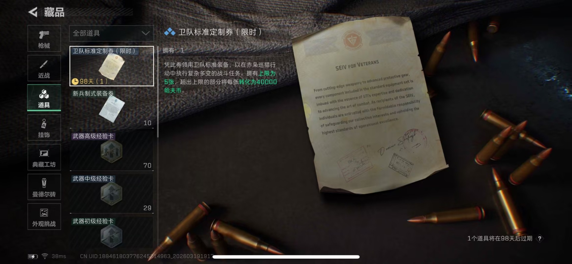 SJZQM477937三角洲行动账号详情图4 SJZQM477937三角洲行动账号详情图4