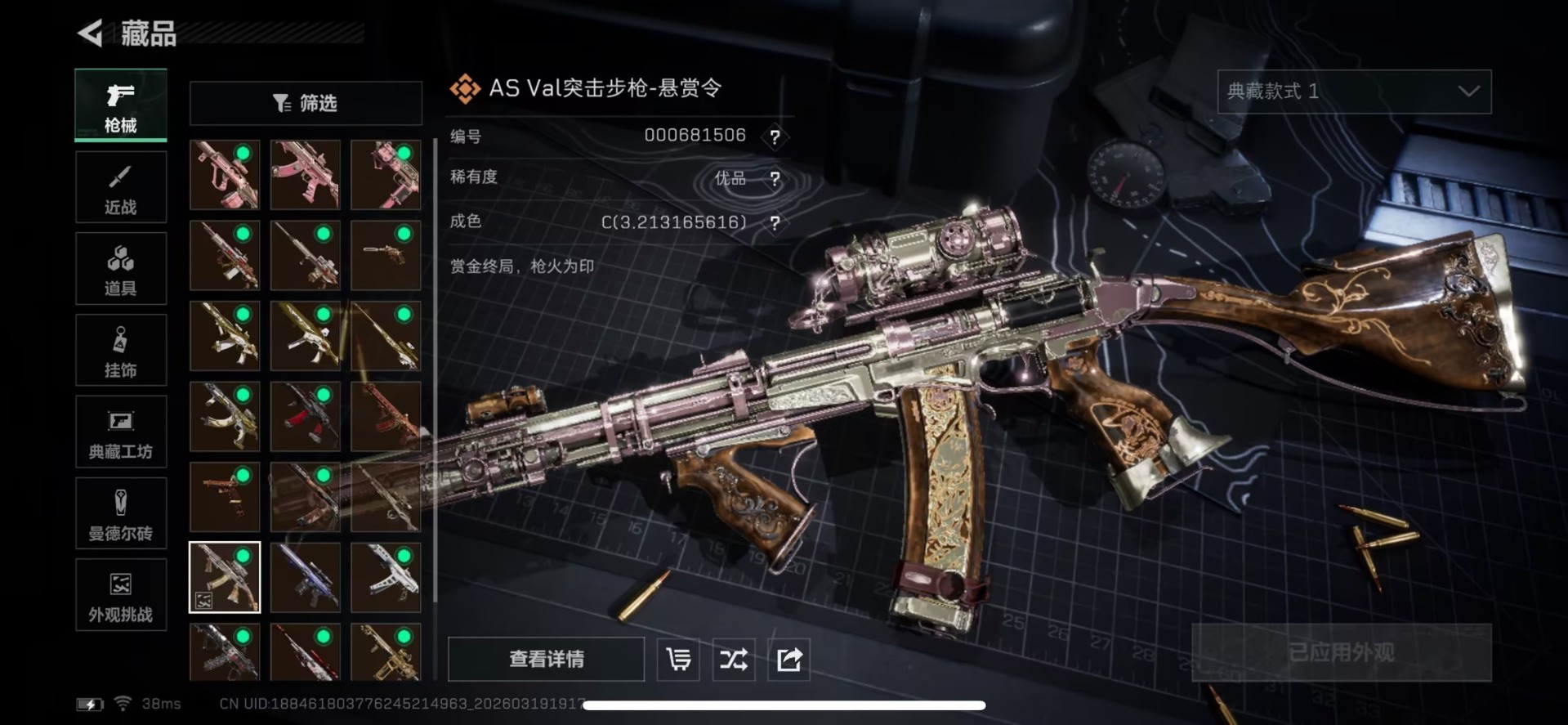 SJZQM485233三角洲行动账号详情图9