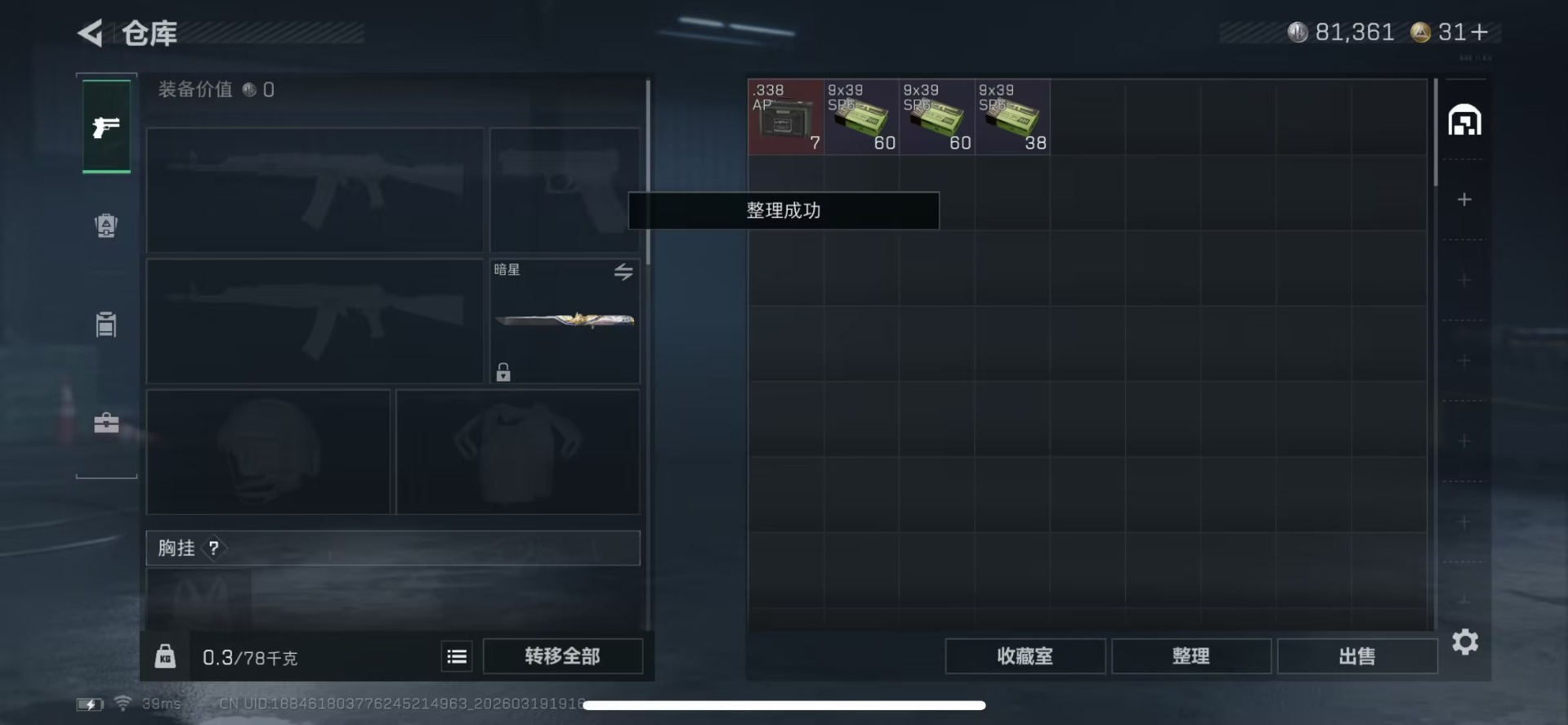 SJZQM485233三角洲行动账号详情图15