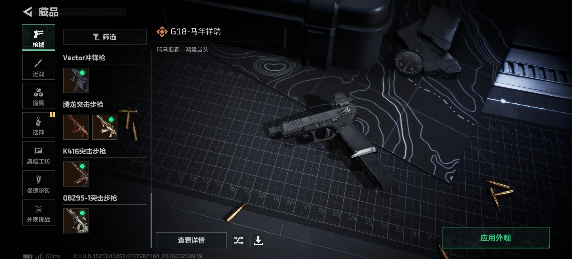 SJZQM478002三角洲行动账号详情图20 SJZQM478002三角洲行动账号详情图20