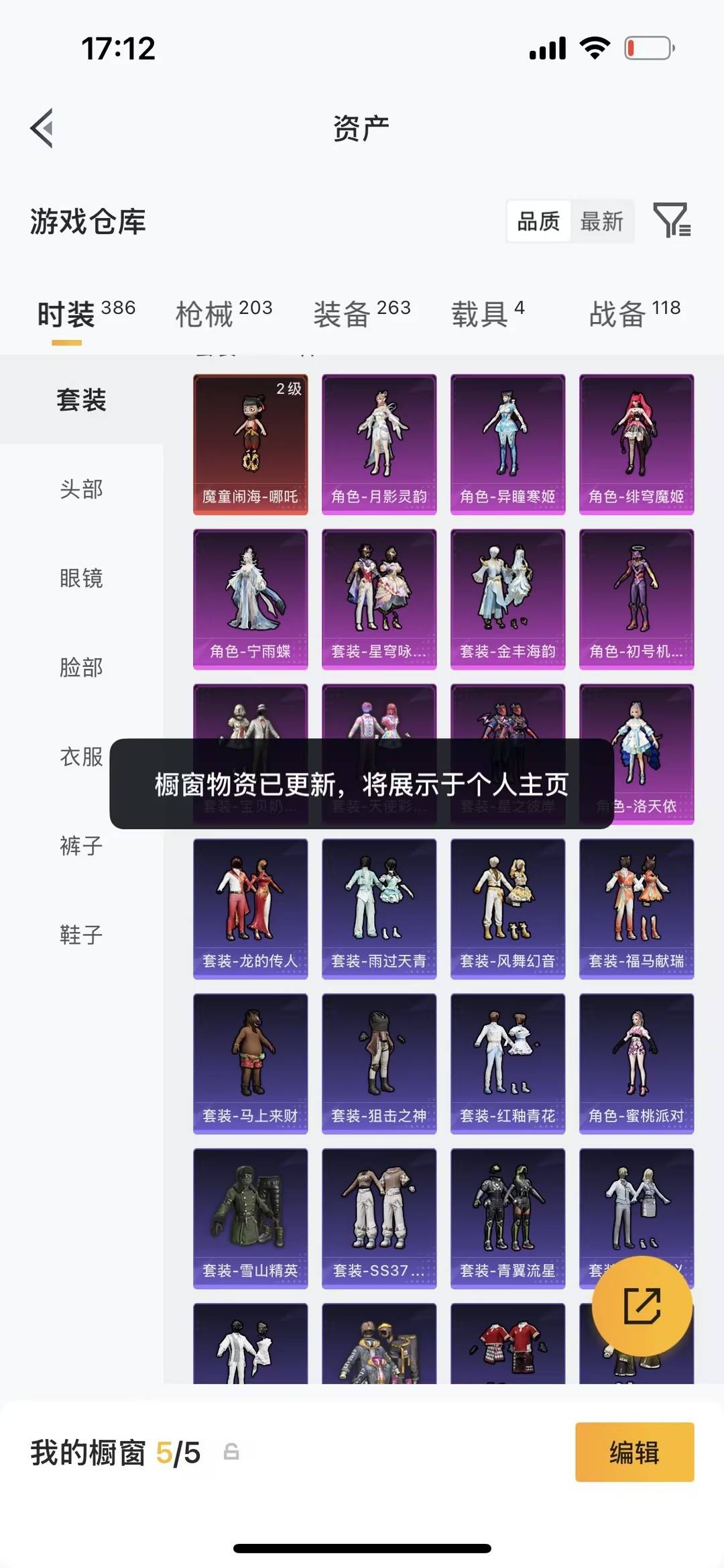 HPQM4152620和平精英账号详情图21