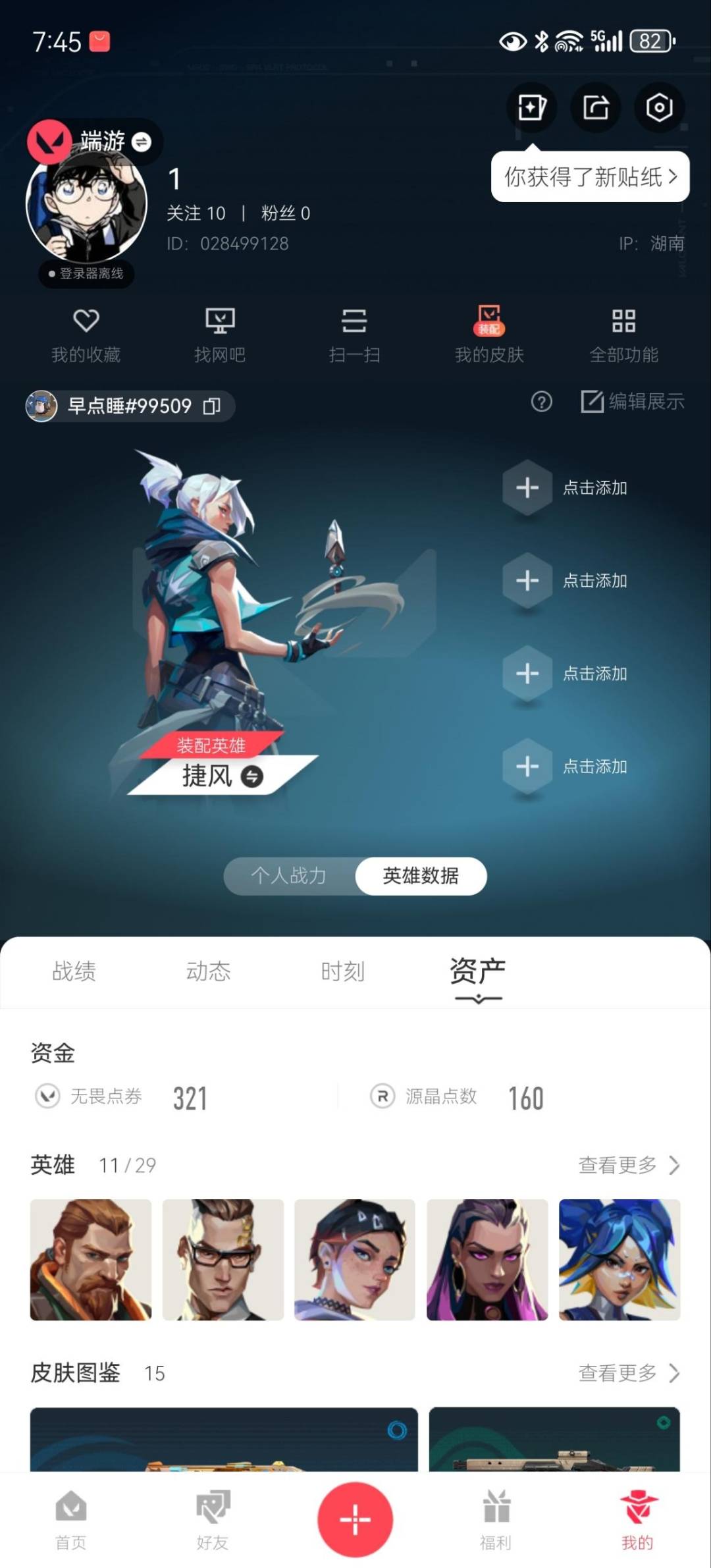 WWQQM426234无畏契约账号详情图6