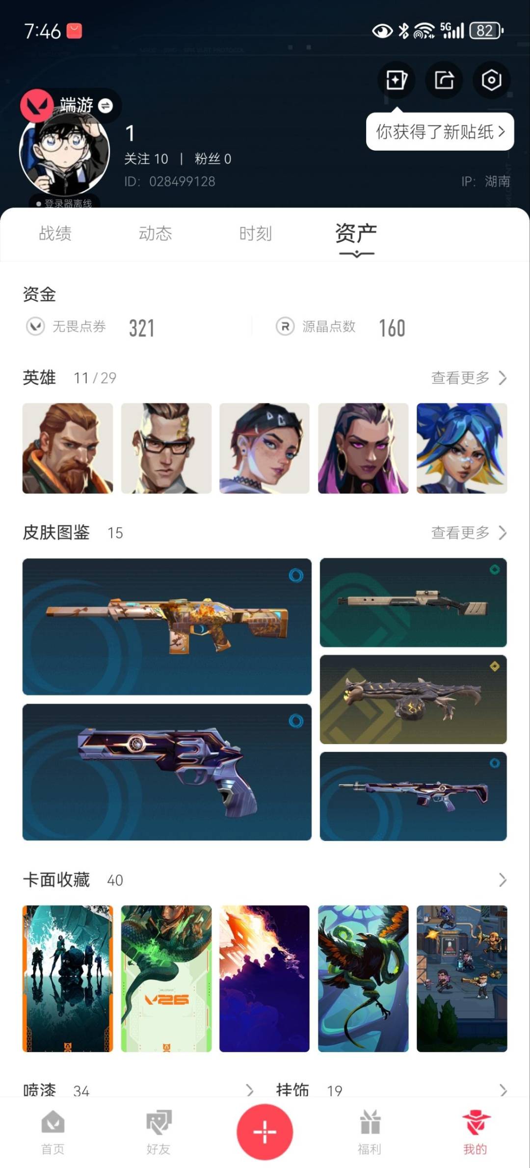 WWQQM426234无畏契约账号详情图7