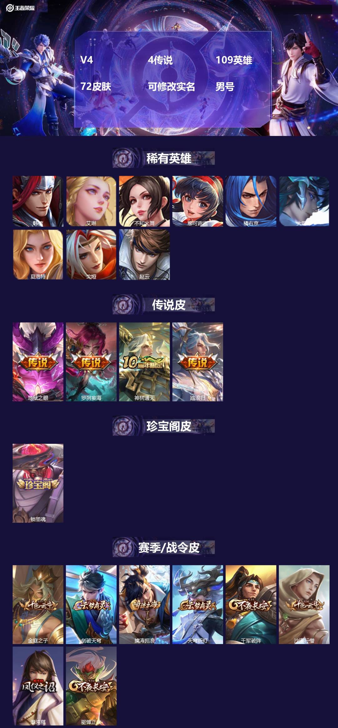 王者荣耀账号安卓VX[]V4 4传说 109英雄 72皮肤 可修改实名 
【英雄全皮】孙权全皮,蚩奼全皮,大禹全皮 
【