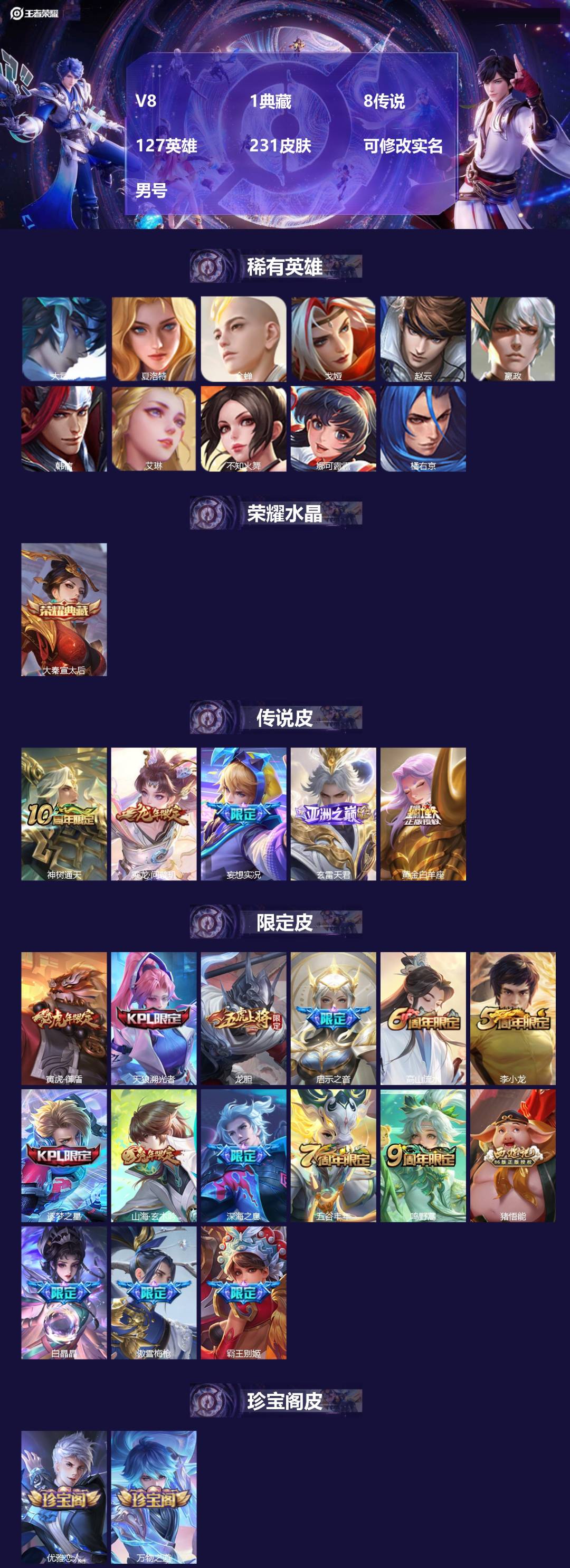 王者荣耀账号苹果QQ[]V8 1典藏 8传说 127英雄 231皮肤 可修改实名 男号 
【英雄全皮】空空儿全皮,孙权全