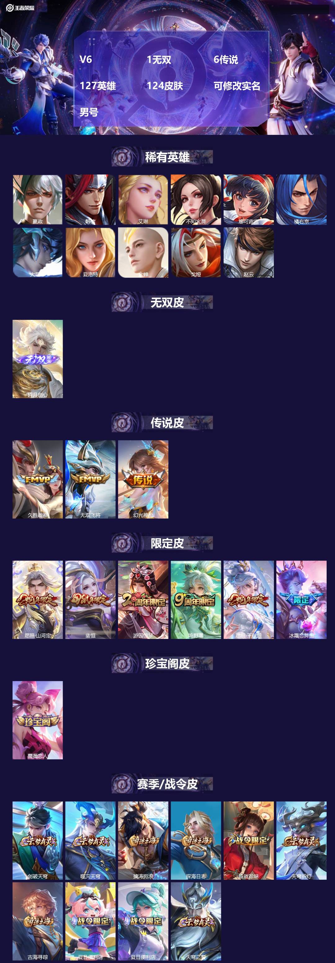 王者荣耀账号安卓VX[]V6 1无双 6传说 127英雄 124皮肤 可修改实名 
【英雄全皮】空空儿全皮,孙权全皮,大