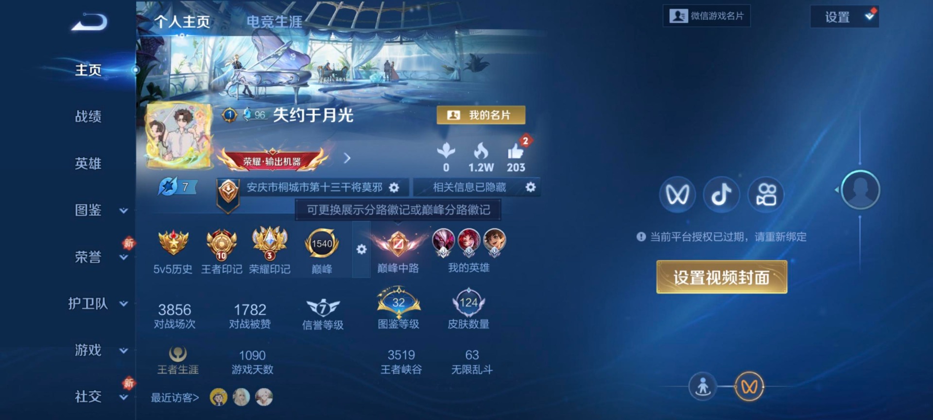 WZQM4271972王者荣耀账号详情图8