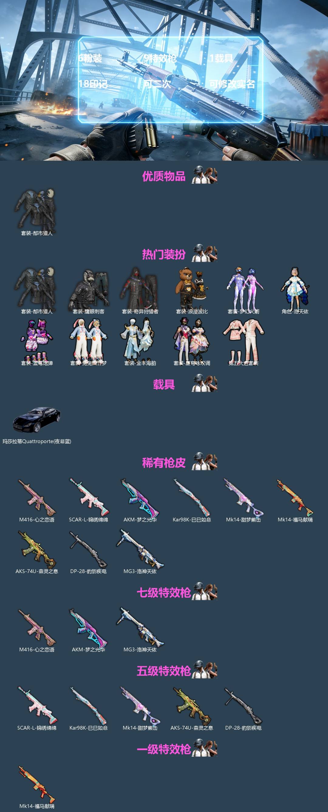 HPQM4139272和平精英账号详情图3