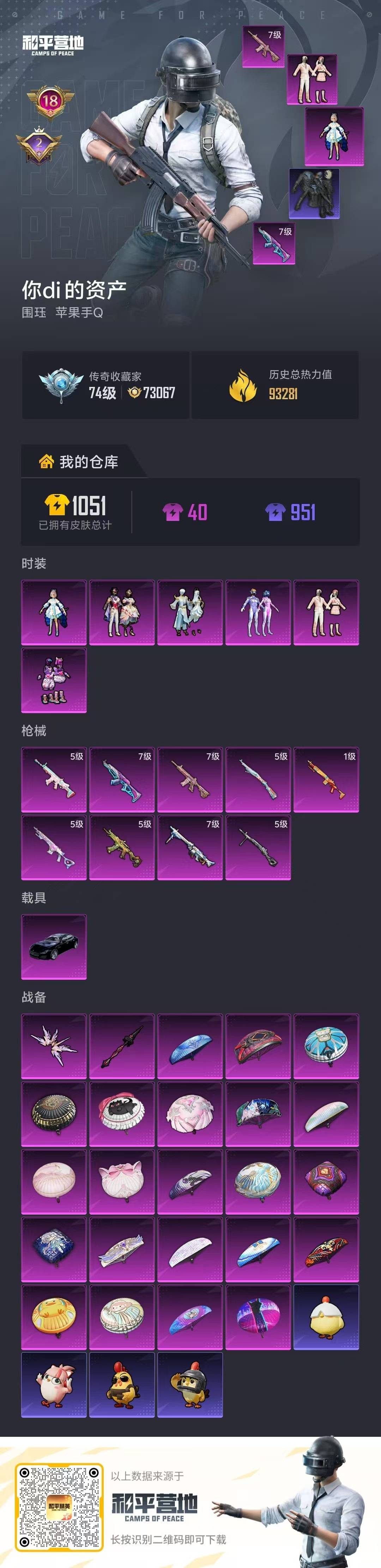 HPQM4139272和平精英账号详情图7