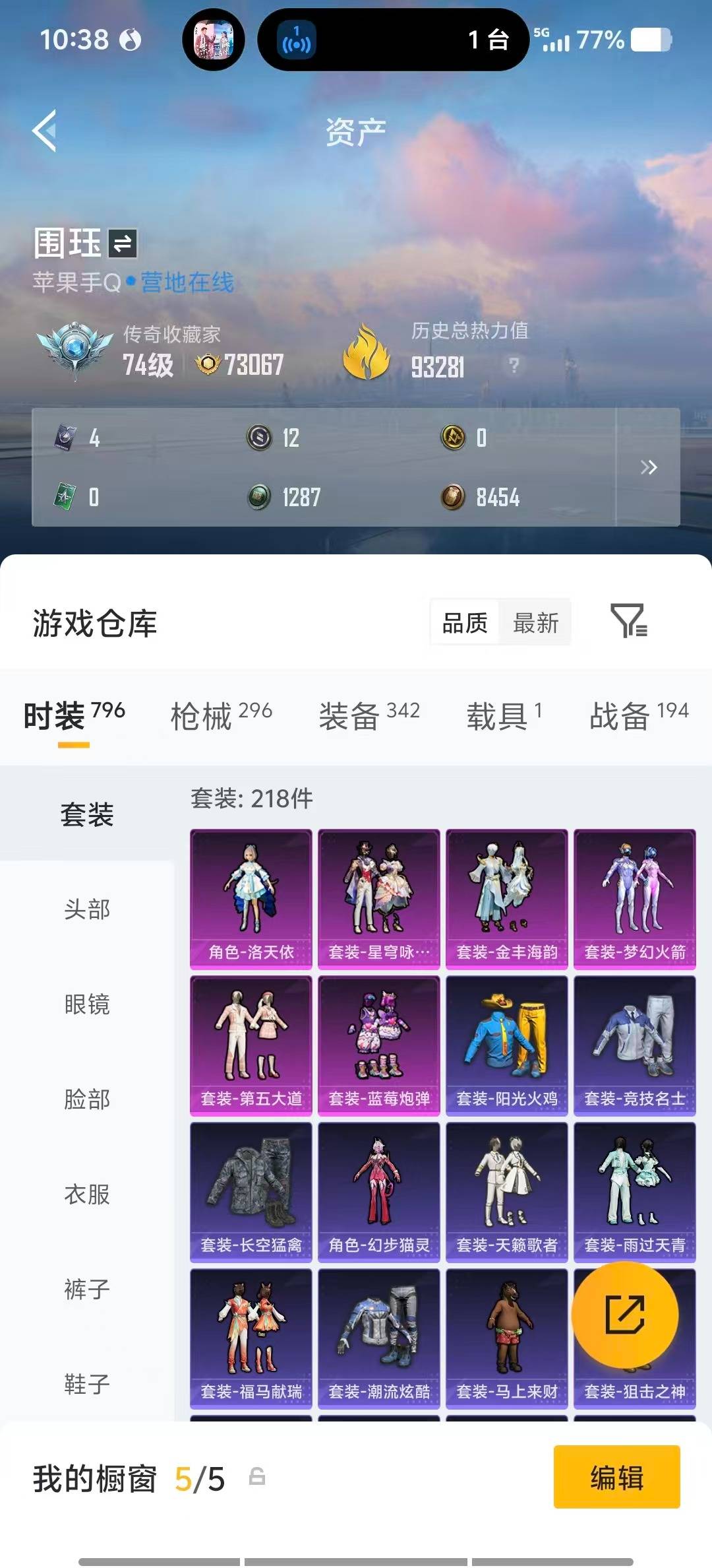 HPQM4139272和平精英账号详情图8