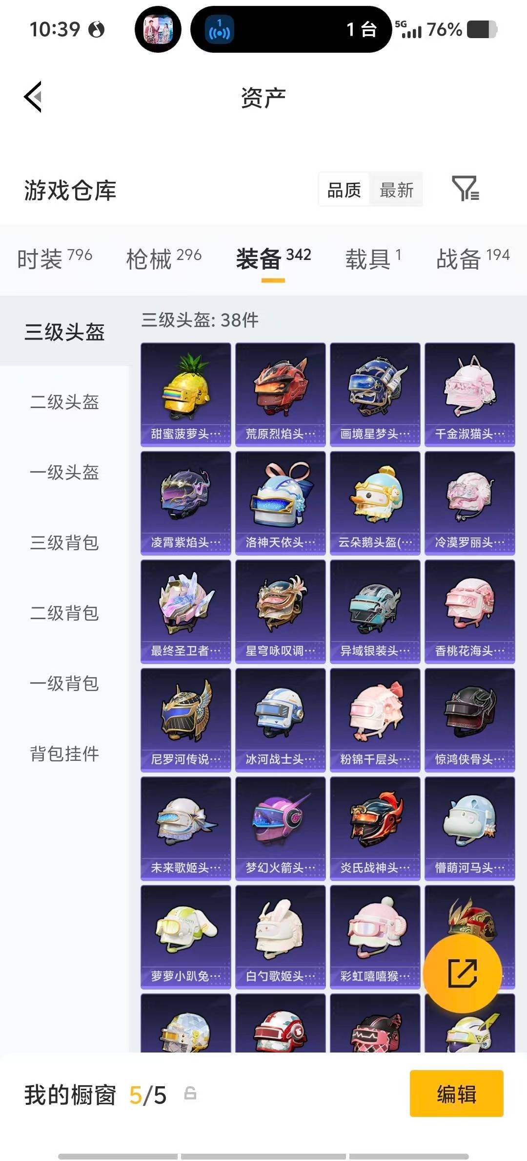 HPQM4139272和平精英账号详情图38