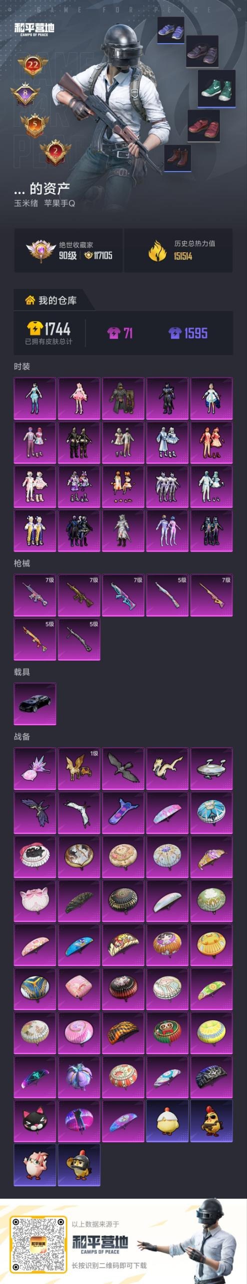 HPQM4152632和平精英账号详情图16