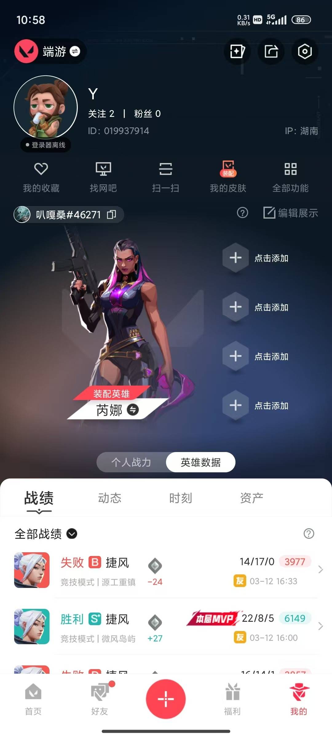 WWQLX429781无畏契约账号详情图7