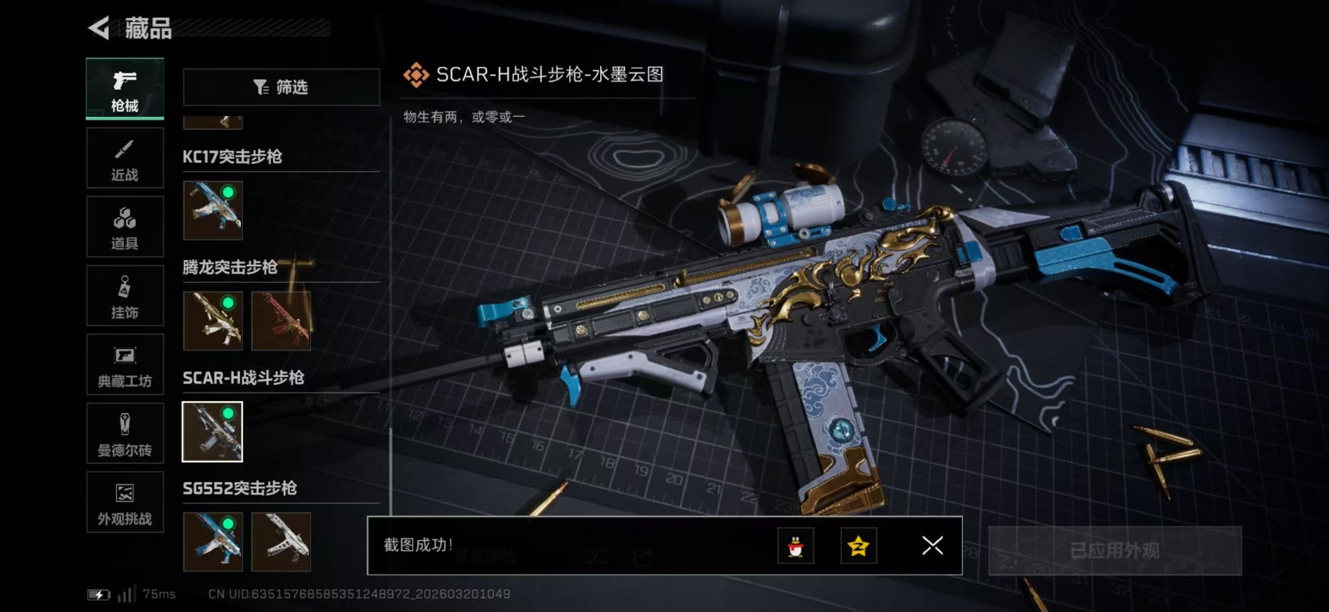 SJZQM485257三角洲行动账号详情图3 SJZQM485257三角洲行动账号详情图3