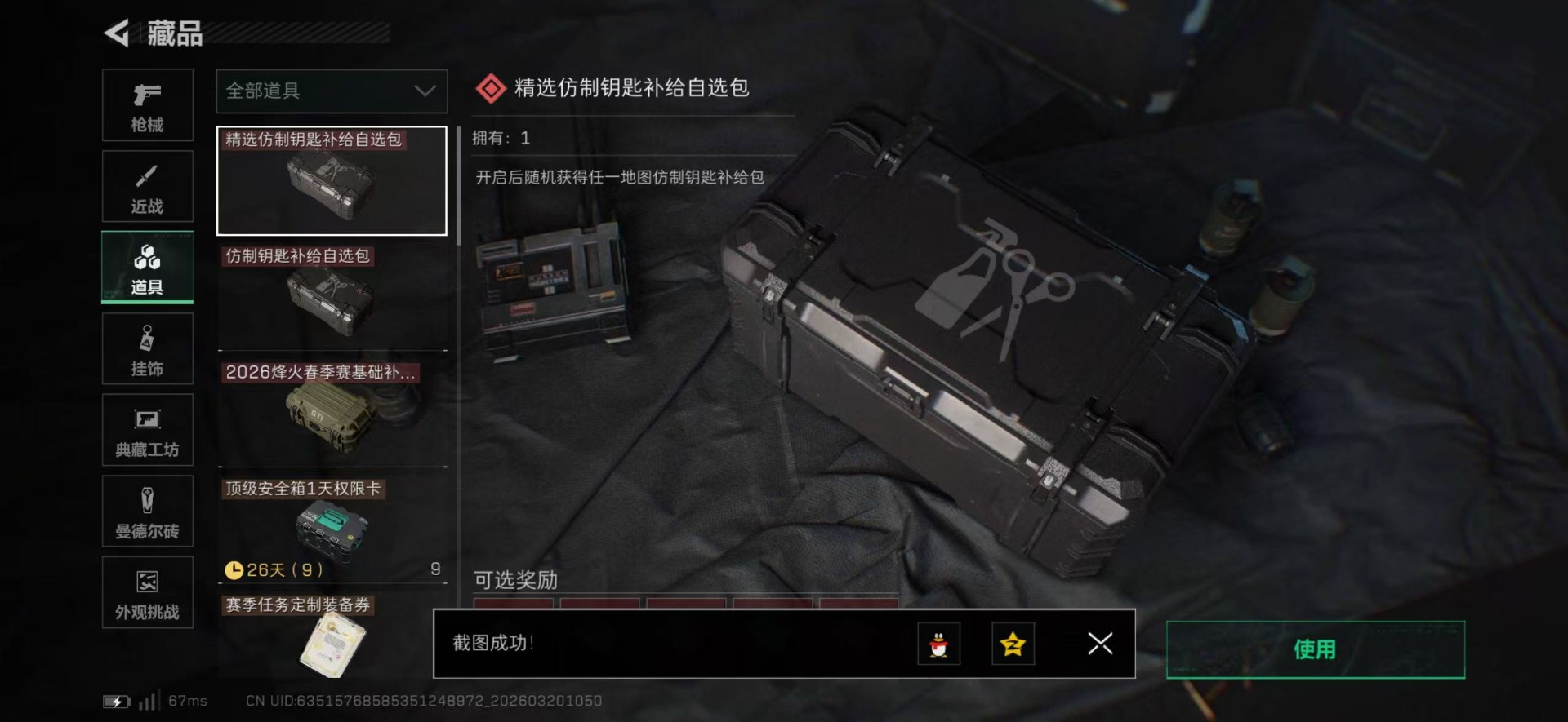 SJZQM485257三角洲行动账号详情图7 SJZQM485257三角洲行动账号详情图7