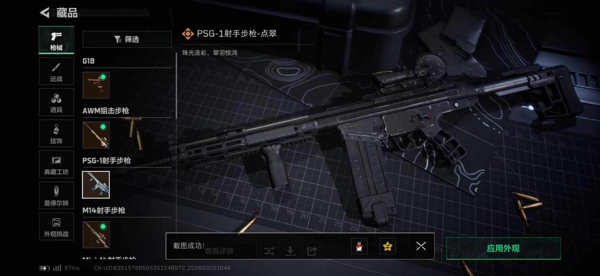 SJZQM485257三角洲行动账号详情图26 SJZQM485257三角洲行动账号详情图26