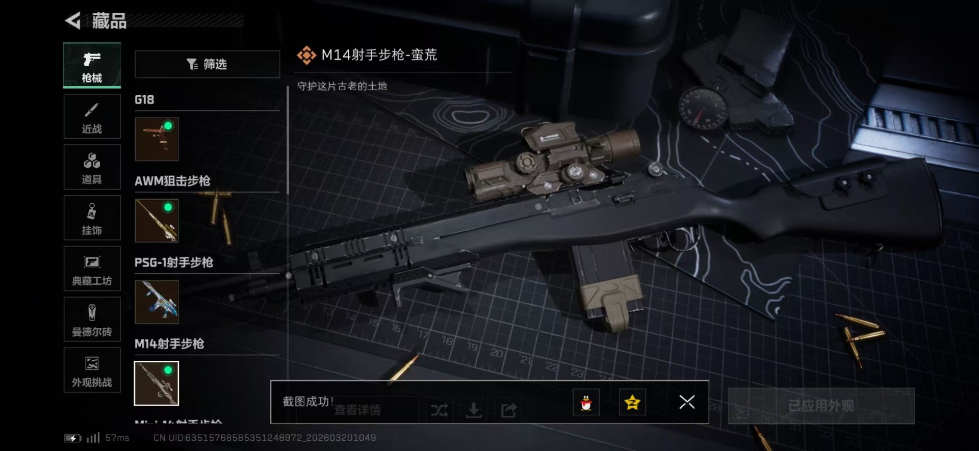 SJZQM485257三角洲行动账号详情图27 SJZQM485257三角洲行动账号详情图27