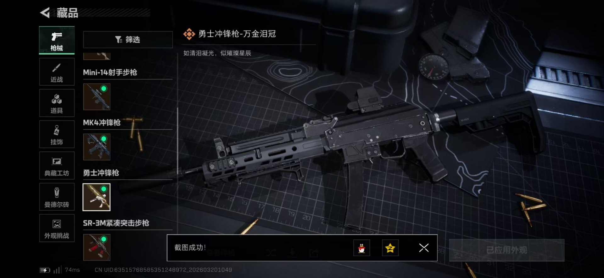 SJZQM485257三角洲行动账号详情图30 SJZQM485257三角洲行动账号详情图30