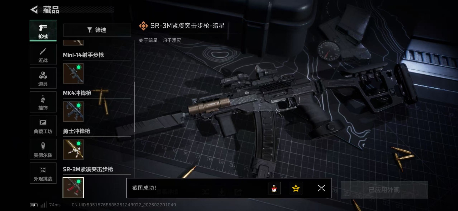 SJZQM485257三角洲行动账号详情图31 SJZQM485257三角洲行动账号详情图31