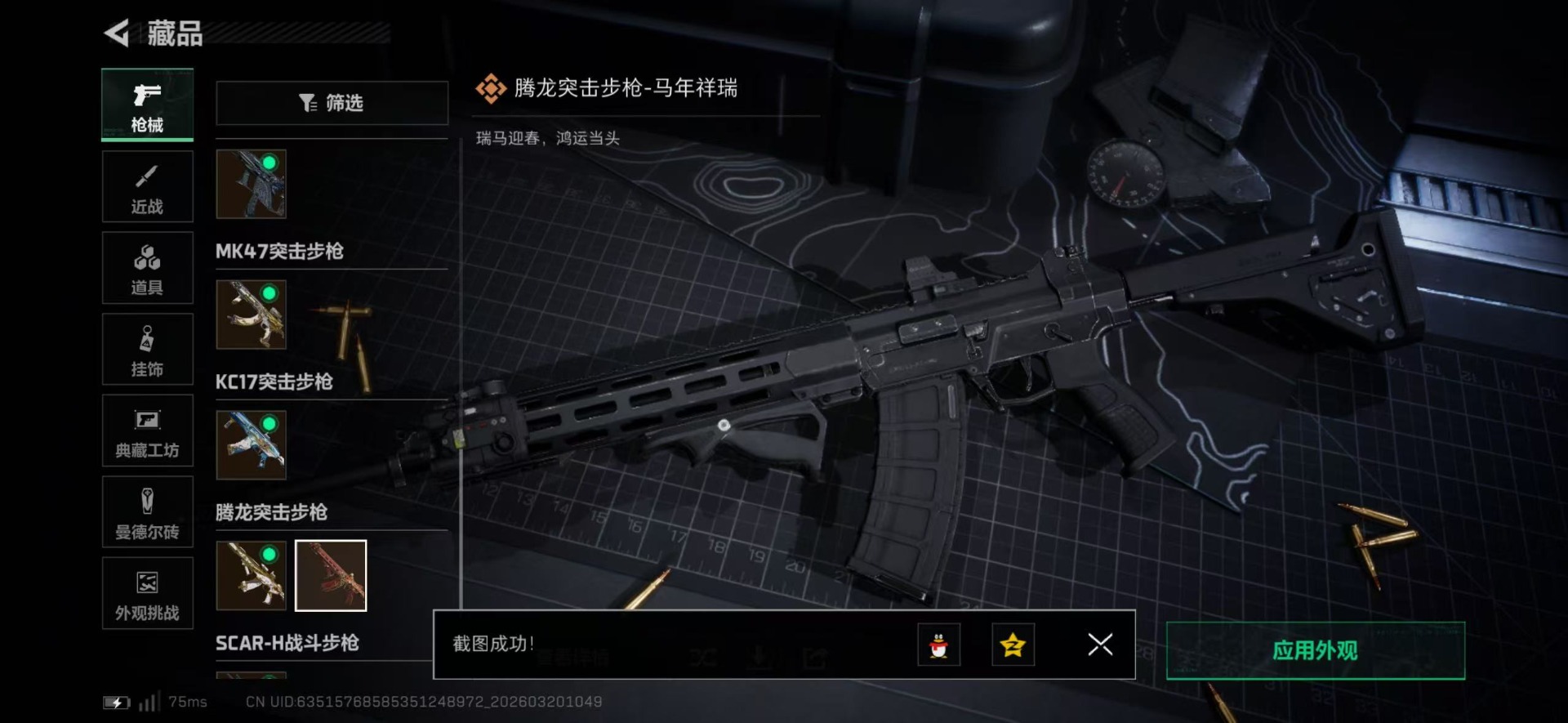 SJZQM485257三角洲行动账号详情图36 SJZQM485257三角洲行动账号详情图36