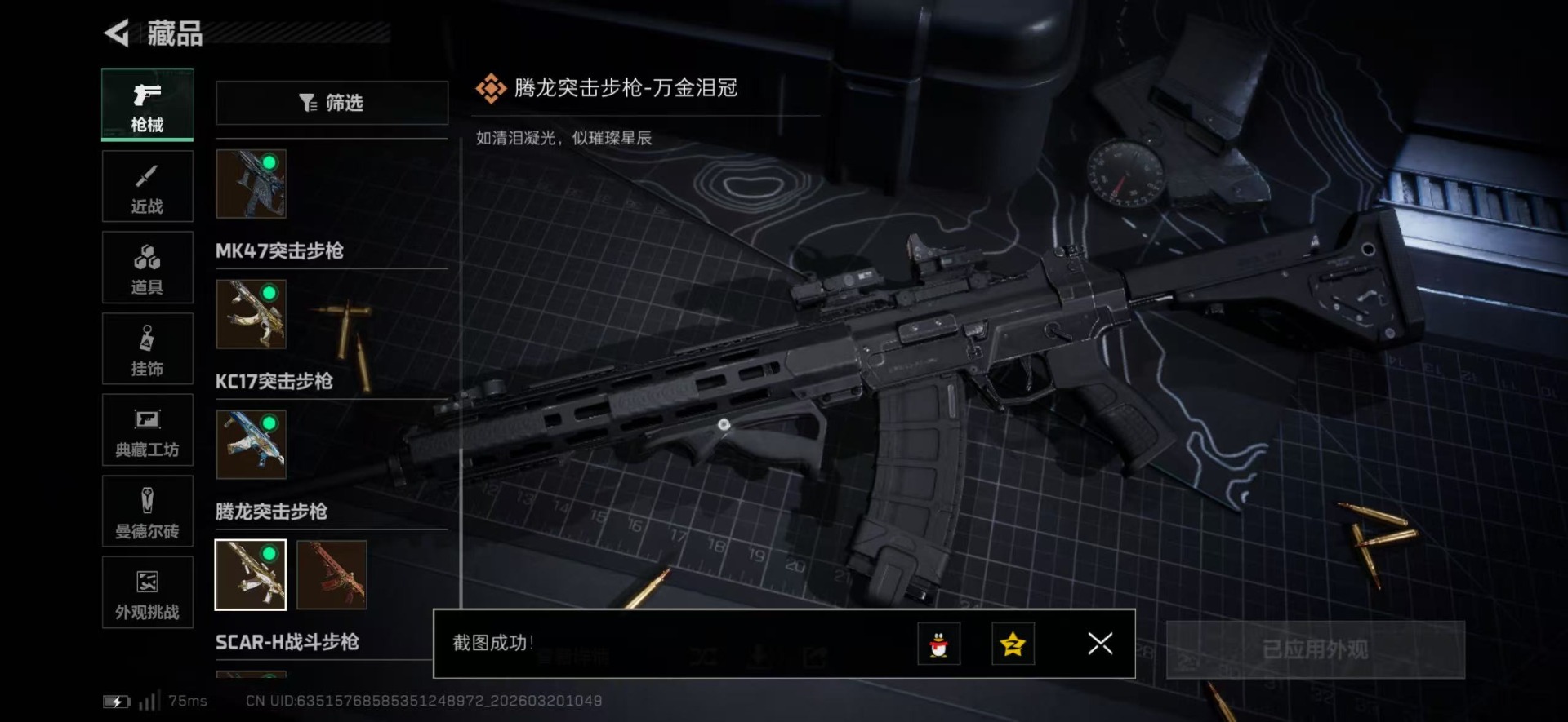 SJZQM485257三角洲行动账号详情图35 SJZQM485257三角洲行动账号详情图35