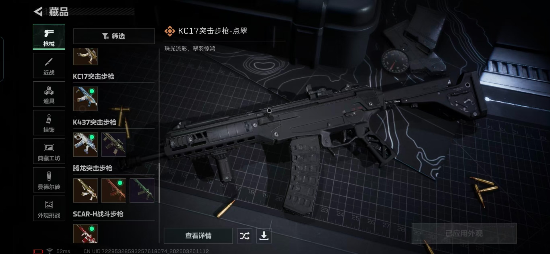 SJZQM478023三角洲行动账号详情图9 SJZQM478023三角洲行动账号详情图9