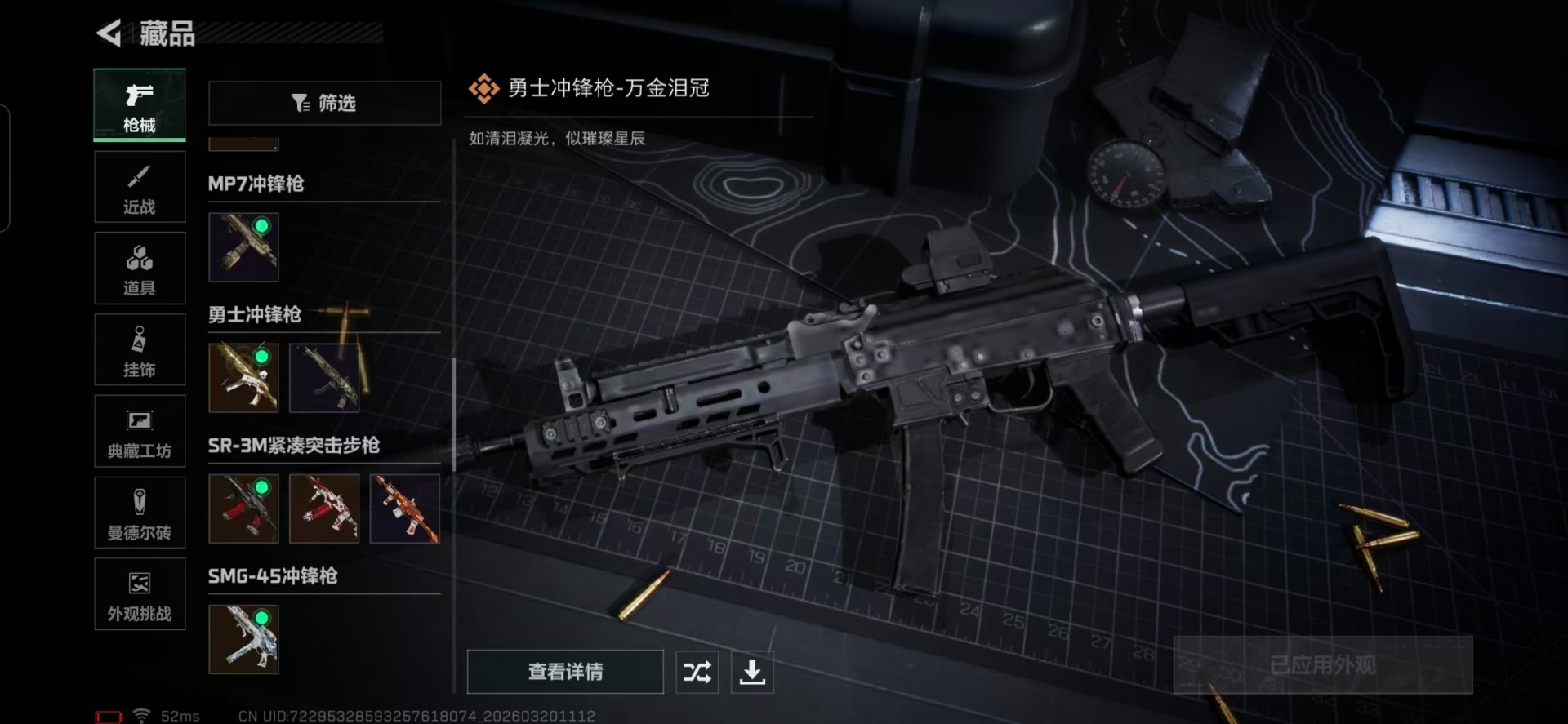 SJZQM478023三角洲行动账号详情图10 SJZQM478023三角洲行动账号详情图10